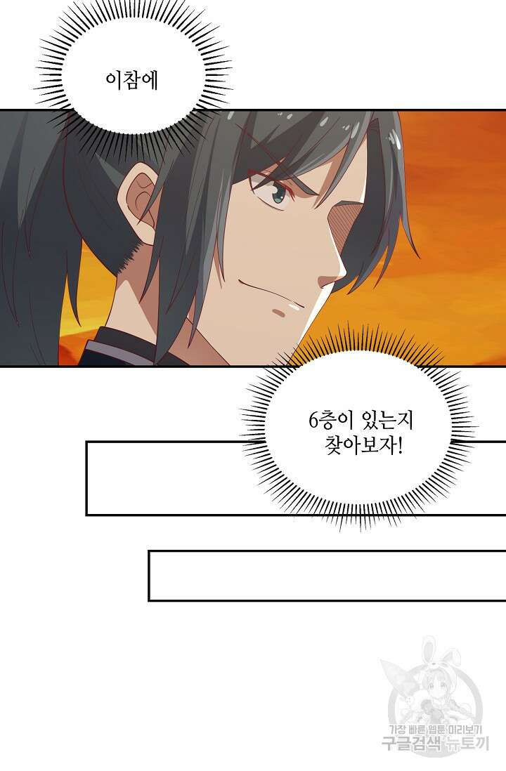 무련전봉 921화 5