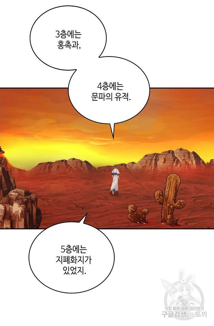 무련전봉 921화 7