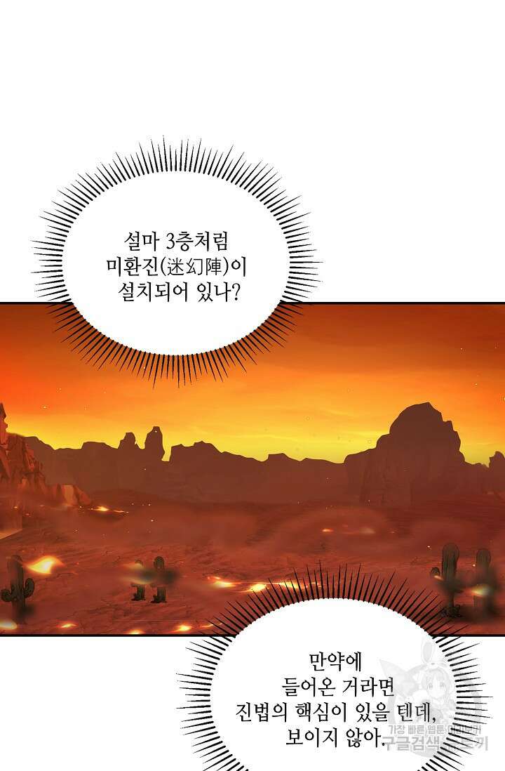 무련전봉 921화 20