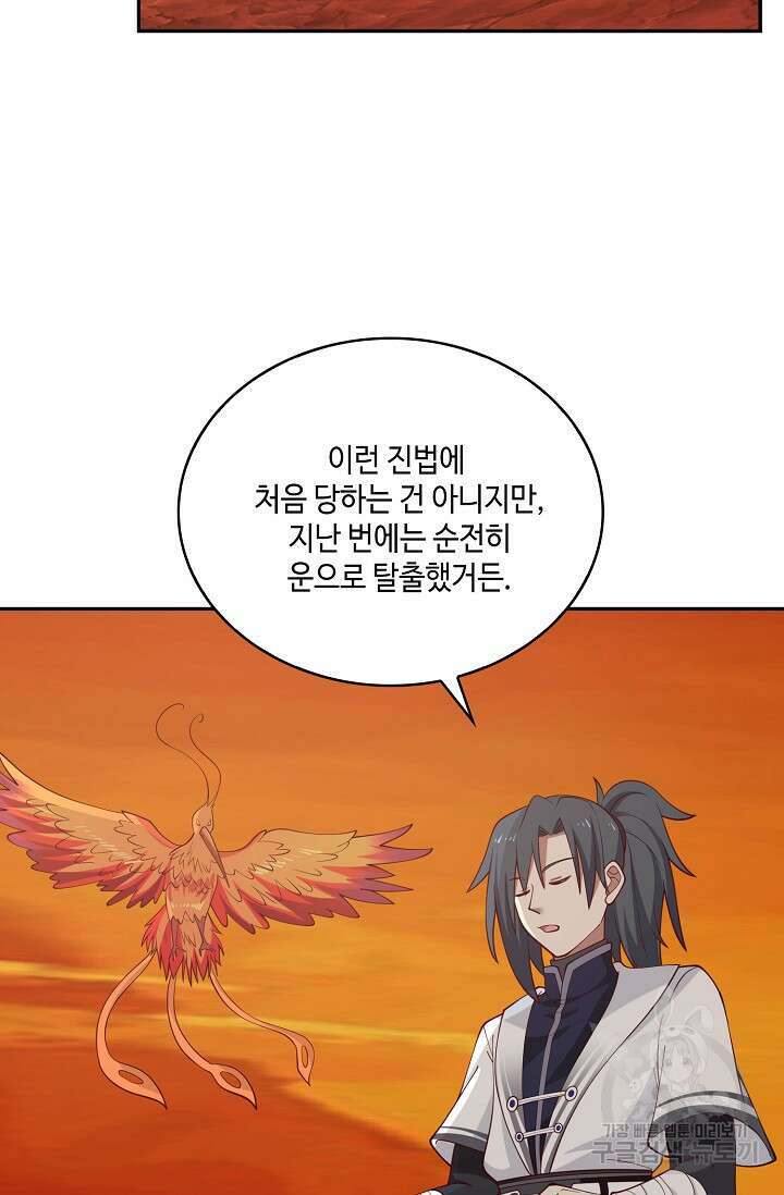 무련전봉 921화 24