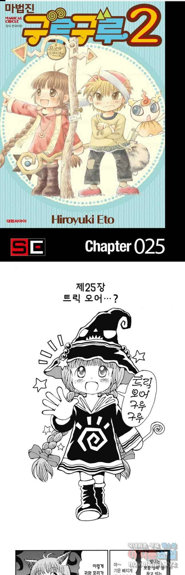 마법진 구루구루2 25화 1