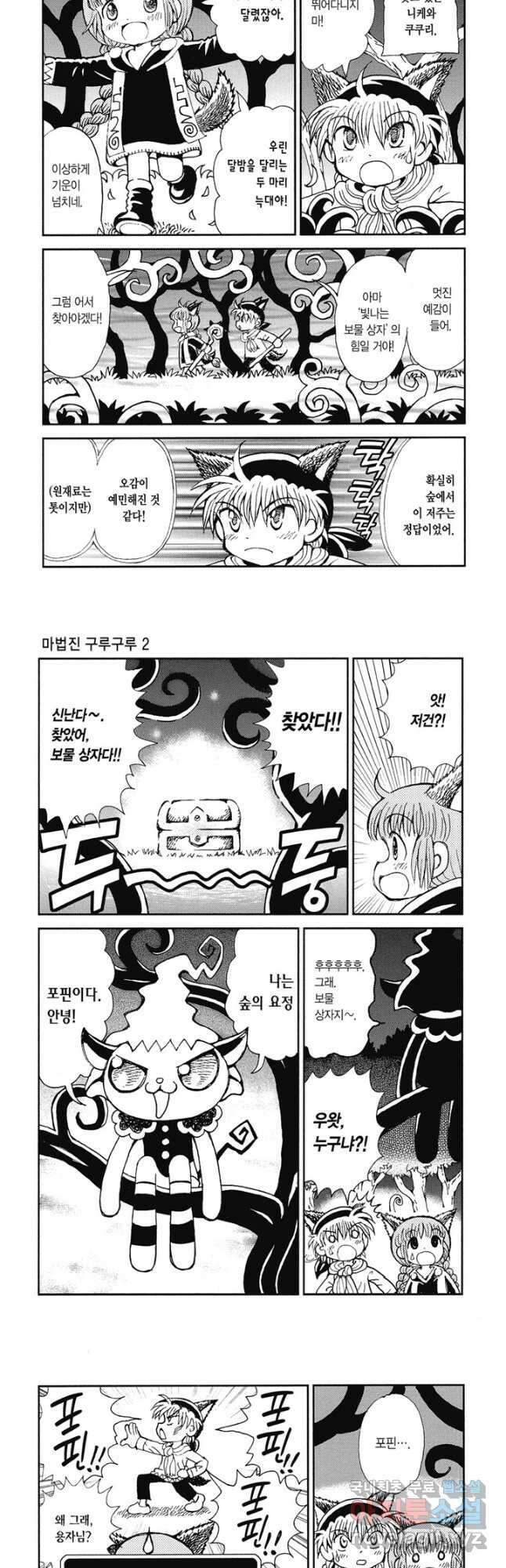 마법진 구루구루2 25화 2
