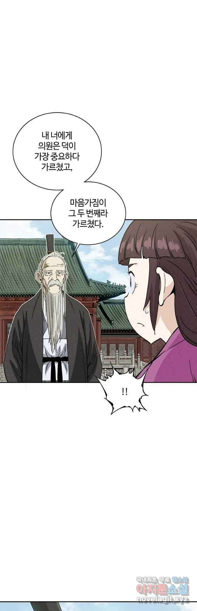 화타가 된 외과의사 75화 6