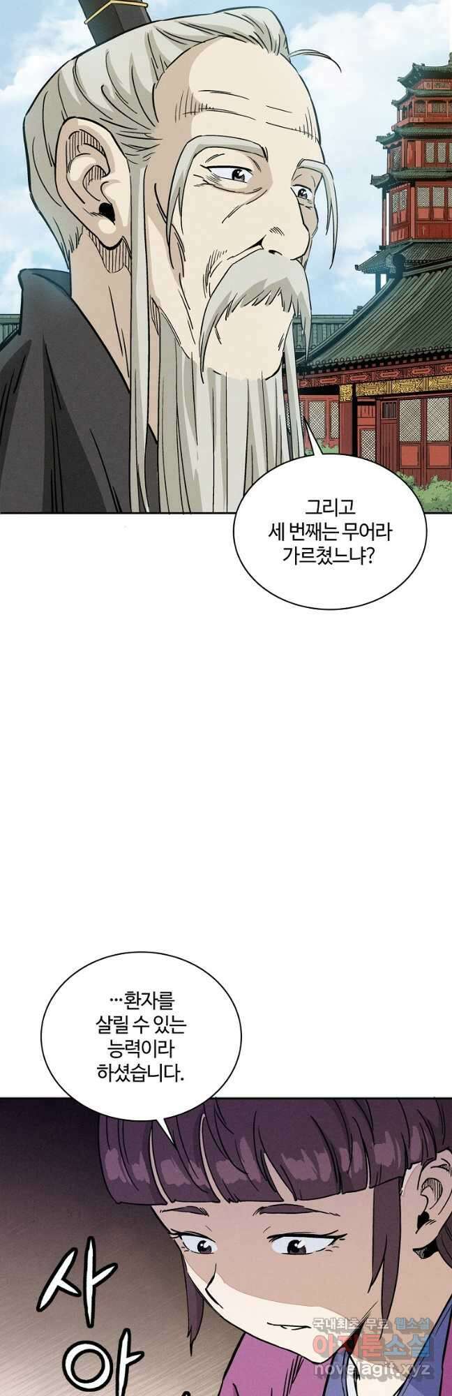 화타가 된 외과의사 75화 7