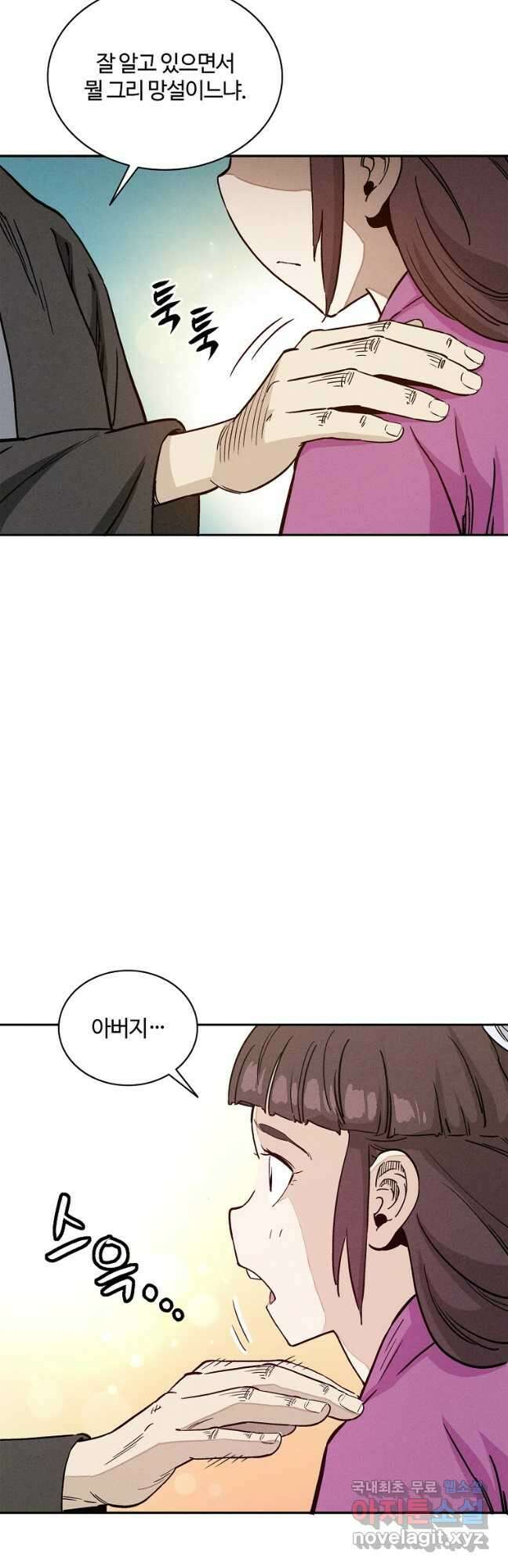 화타가 된 외과의사 75화 9
