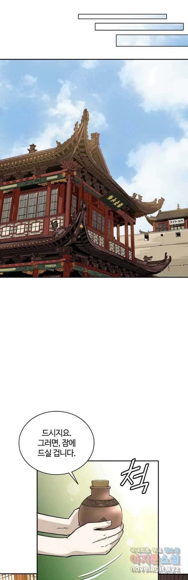 화타가 된 외과의사 75화 12