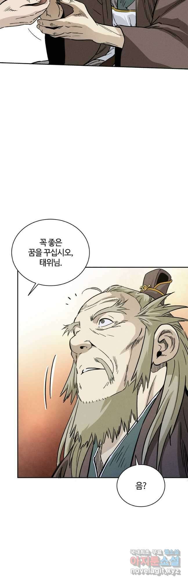 화타가 된 외과의사 75화 14