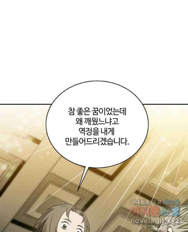 화타가 된 외과의사 75화 15