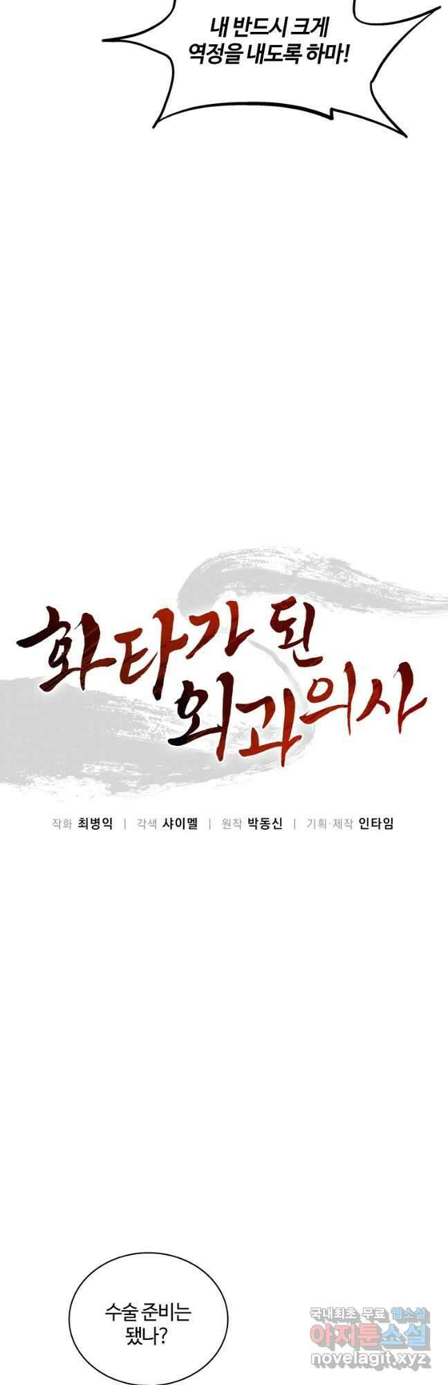화타가 된 외과의사 75화 17