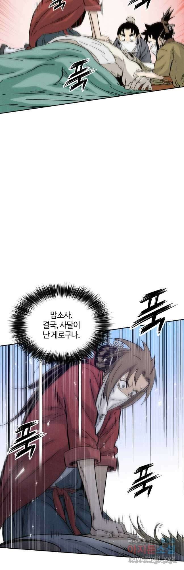 화타가 된 외과의사 75화 27