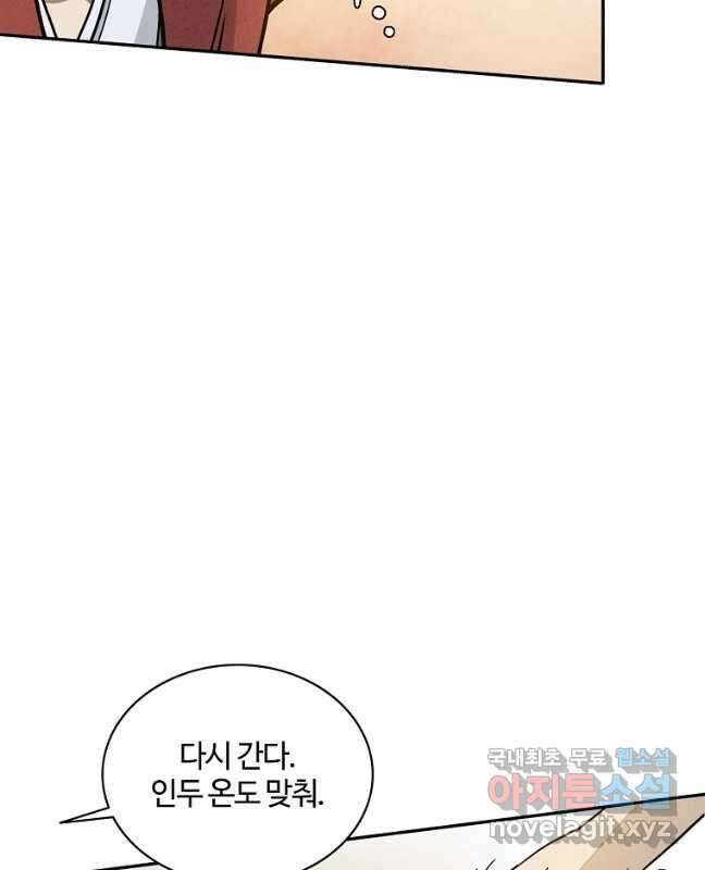 화타가 된 외과의사 75화 30