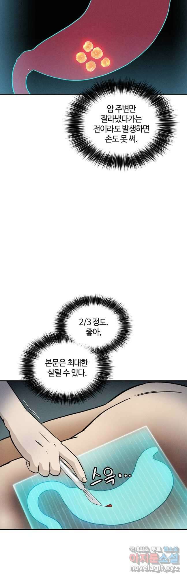 화타가 된 외과의사 75화 33