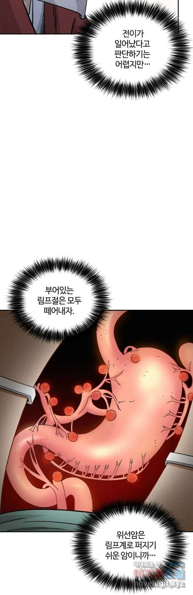 화타가 된 외과의사 75화 37