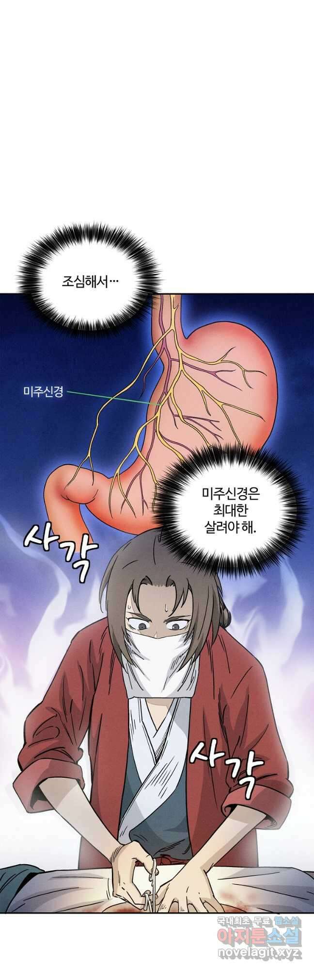 화타가 된 외과의사 75화 38