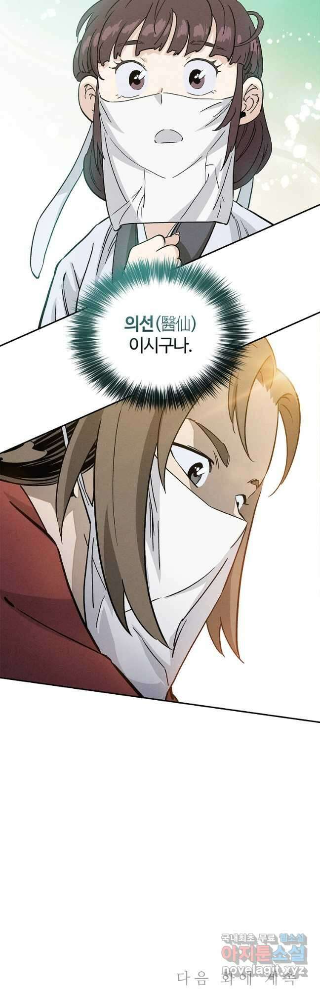 화타가 된 외과의사 75화 42