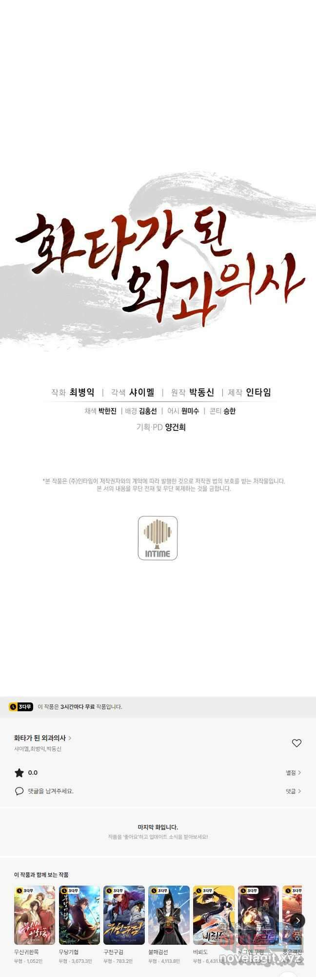 화타가 된 외과의사 75화 43