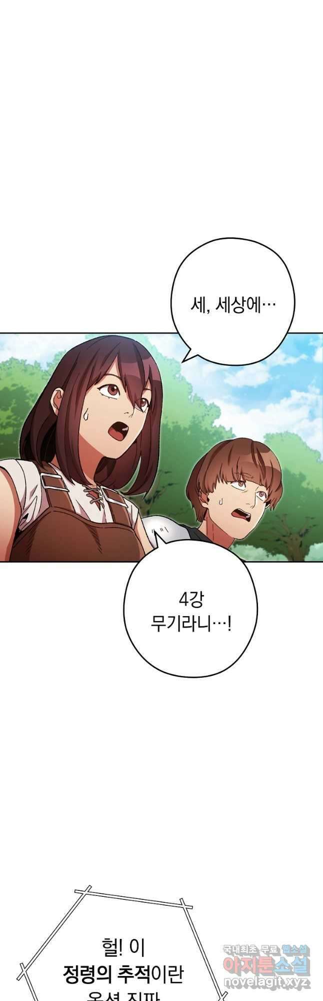 던전리셋_170화 2