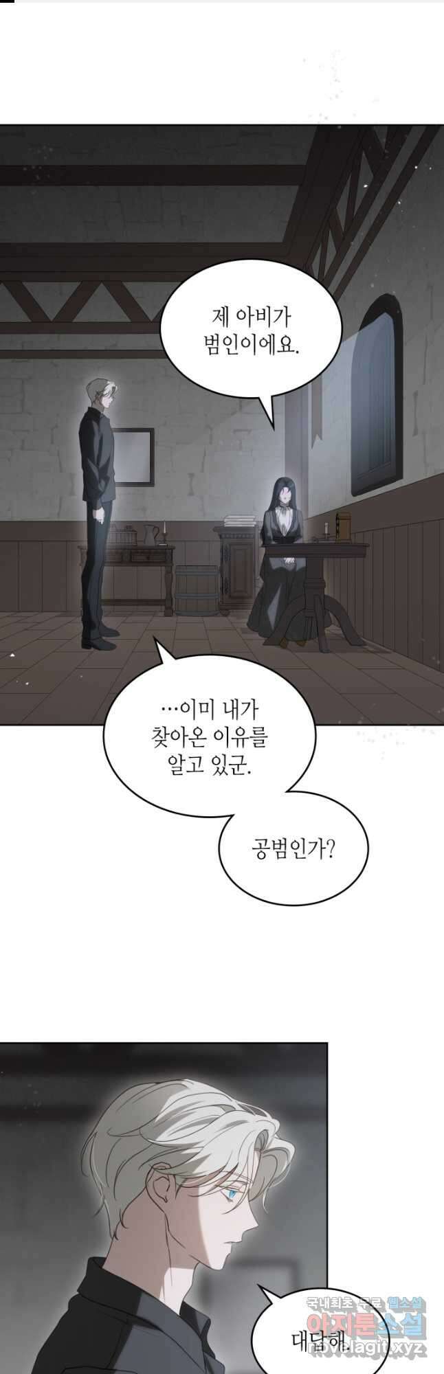 악녀를 죽여 줘 88화 1