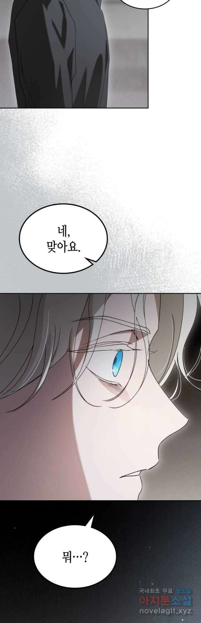 악녀를 죽여 줘 88화 2