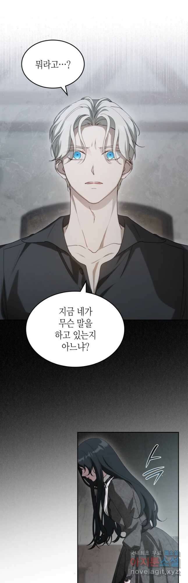 악녀를 죽여 줘 88화 5