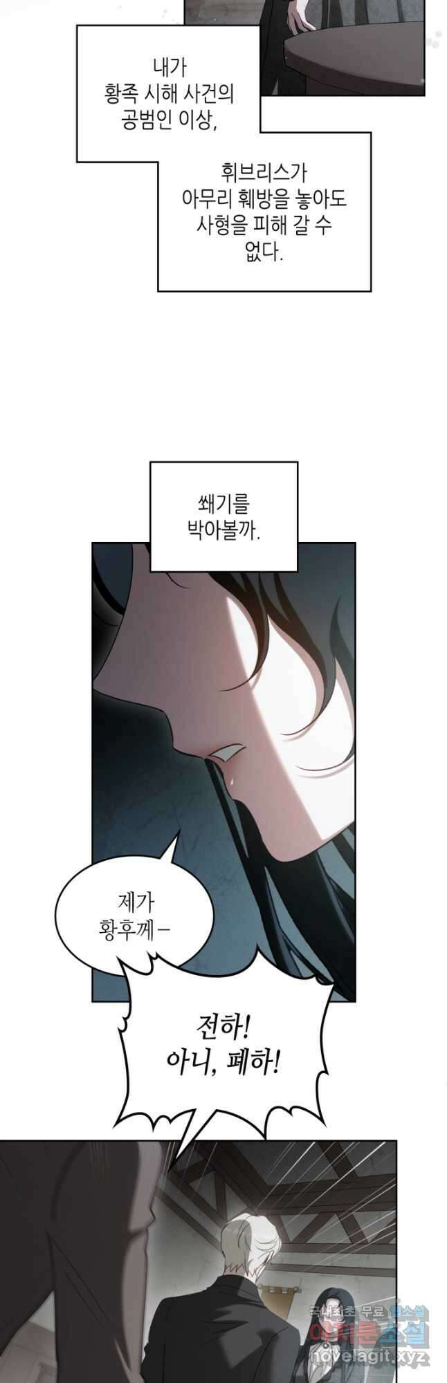 악녀를 죽여 줘 88화 6