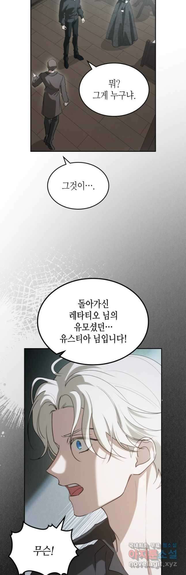 악녀를 죽여 줘 88화 8
