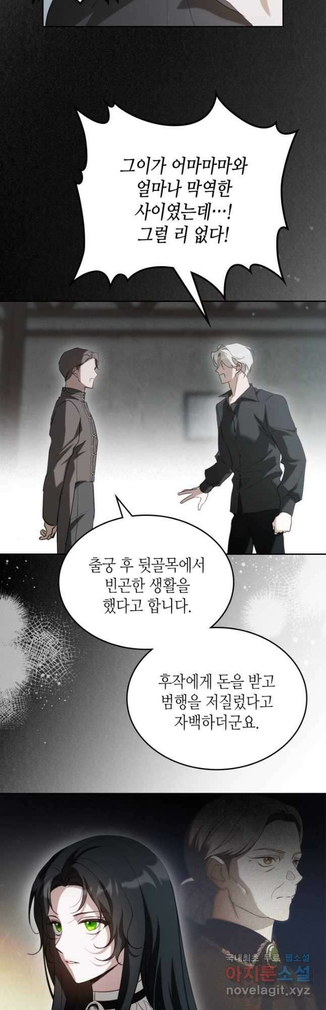 악녀를 죽여 줘 88화 9