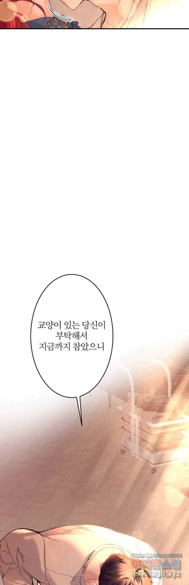 우아한 야만의 바다 59화 4