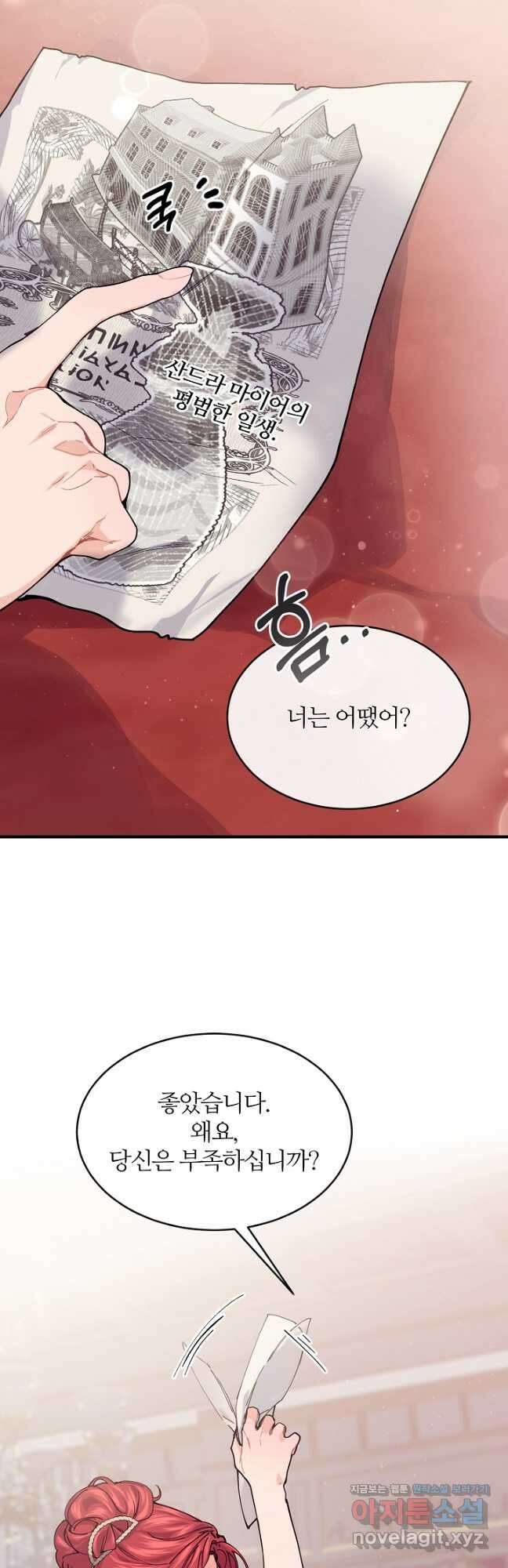 우아한 야만의 바다 59화 7