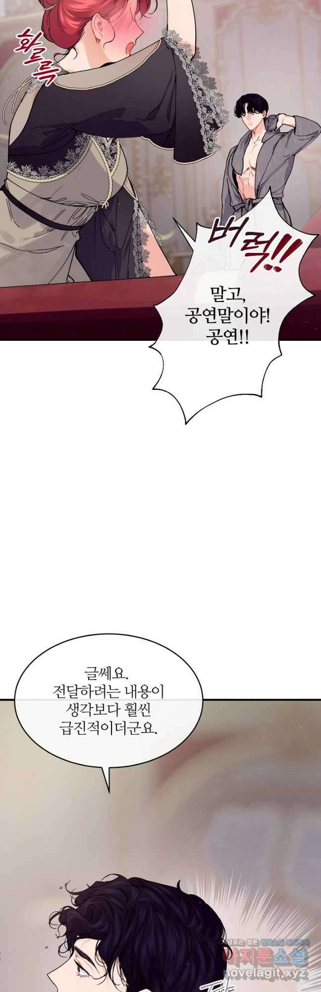 우아한 야만의 바다 59화 8