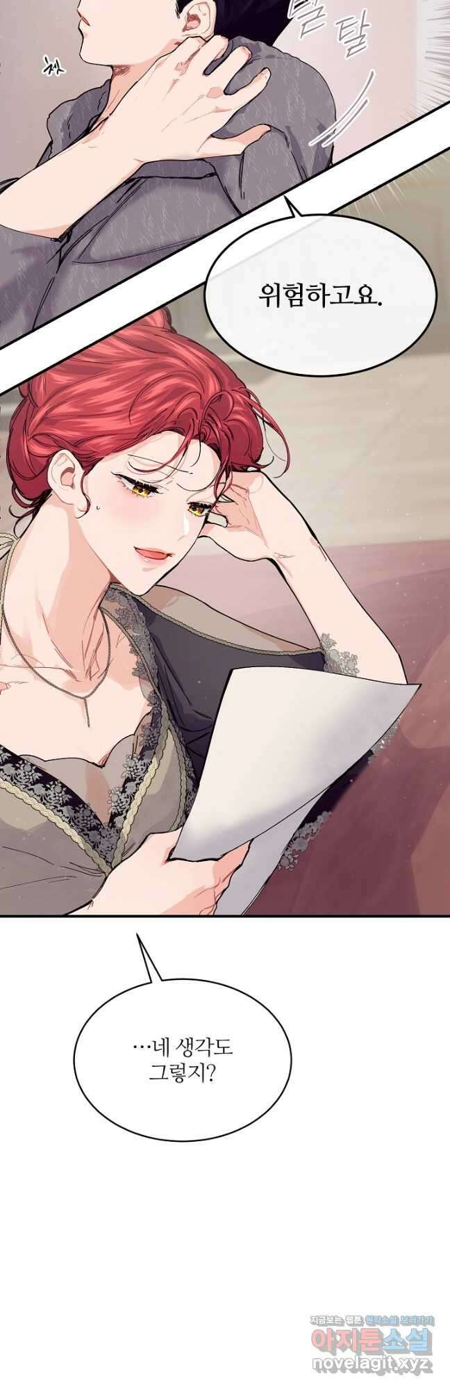 우아한 야만의 바다 59화 9