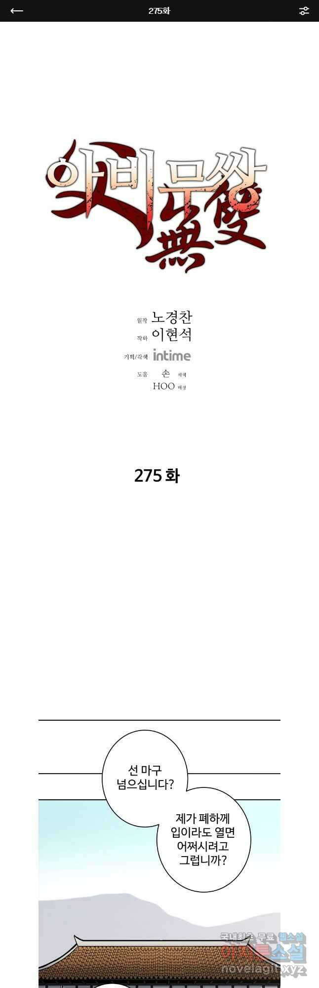 아비무쌍 275화 1
