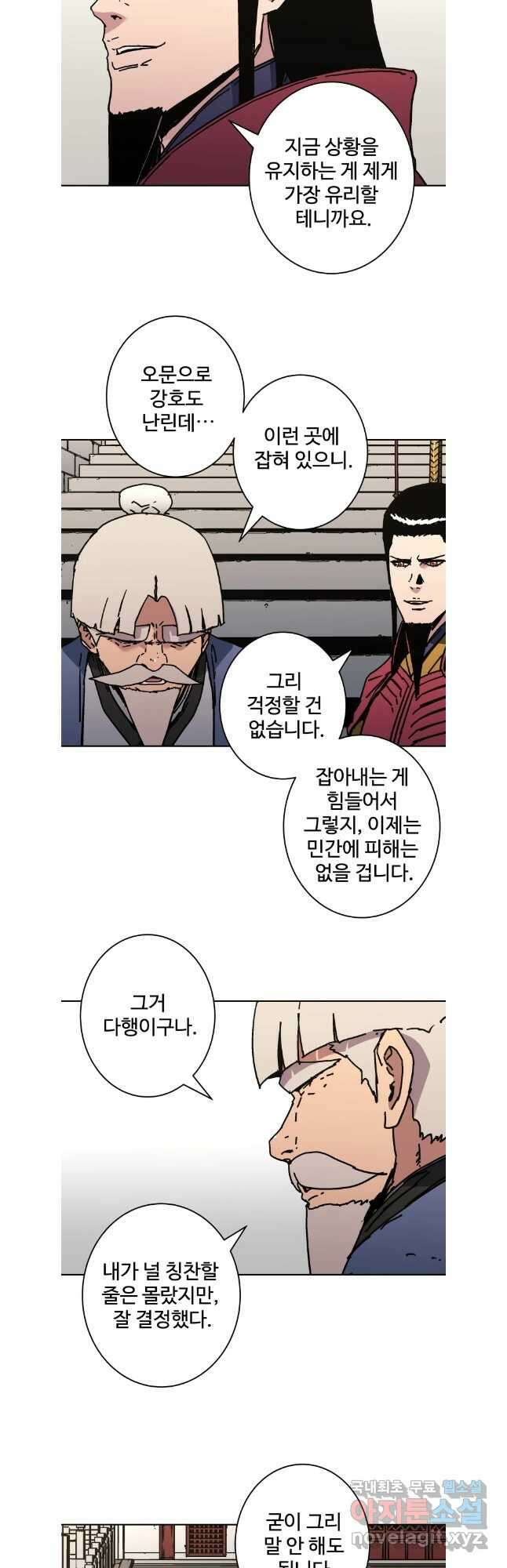 아비무쌍 275화 6
