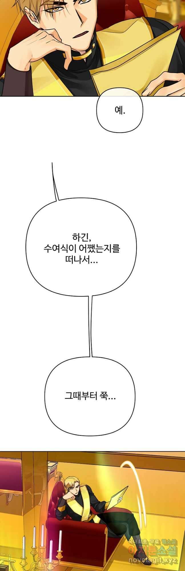 킹스메이커 ~Triple Crown~ 3부 27화 5