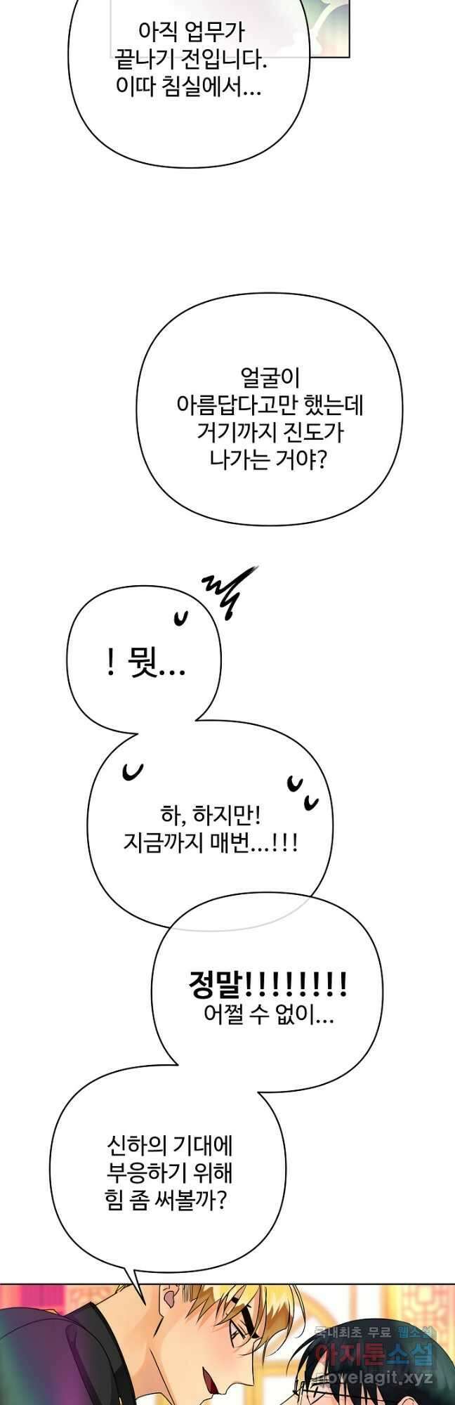 킹스메이커 ~Triple Crown~ 3부 27화 14