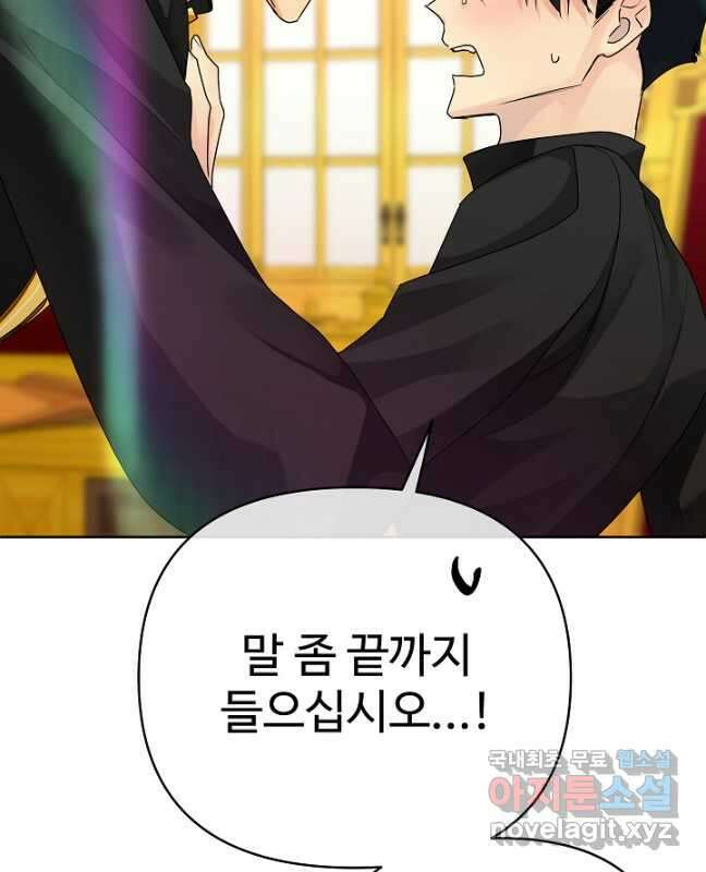 킹스메이커 ~Triple Crown~ 3부 27화 15