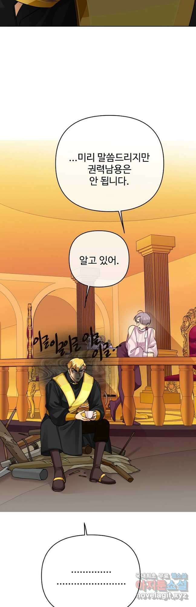 킹스메이커 ~Triple Crown~ 3부 27화 34