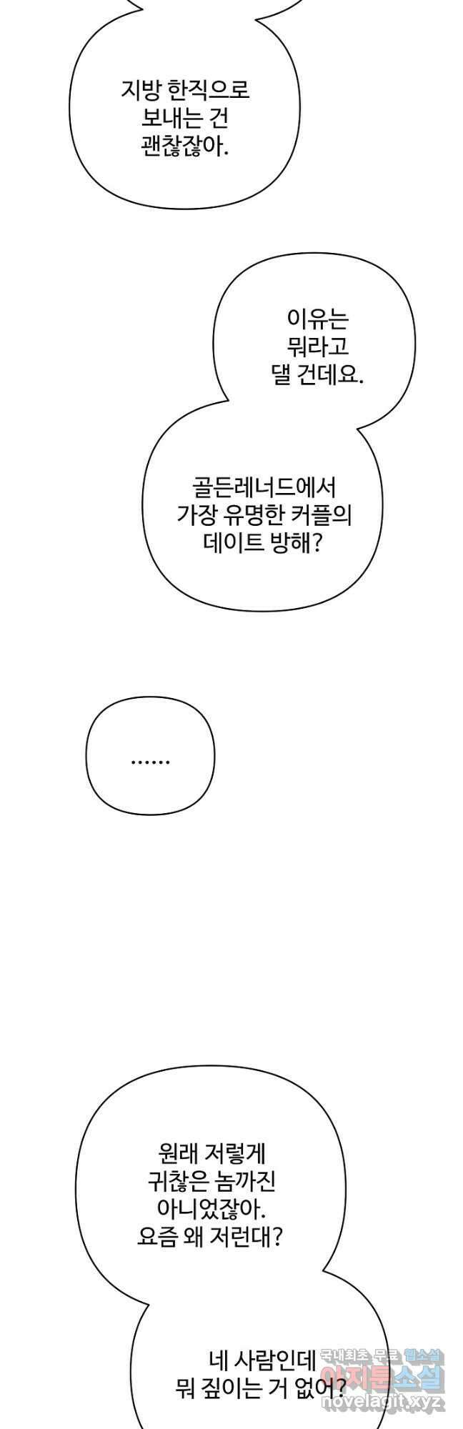 킹스메이커 ~Triple Crown~ 3부 27화 35