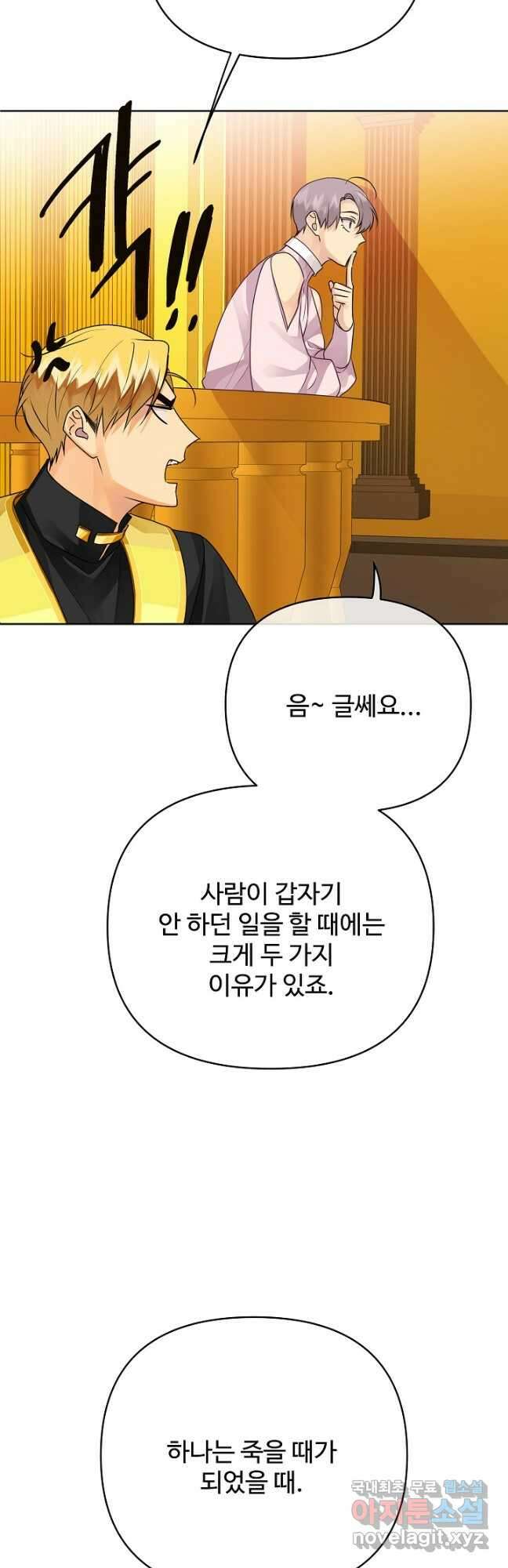 킹스메이커 ~Triple Crown~ 3부 27화 36