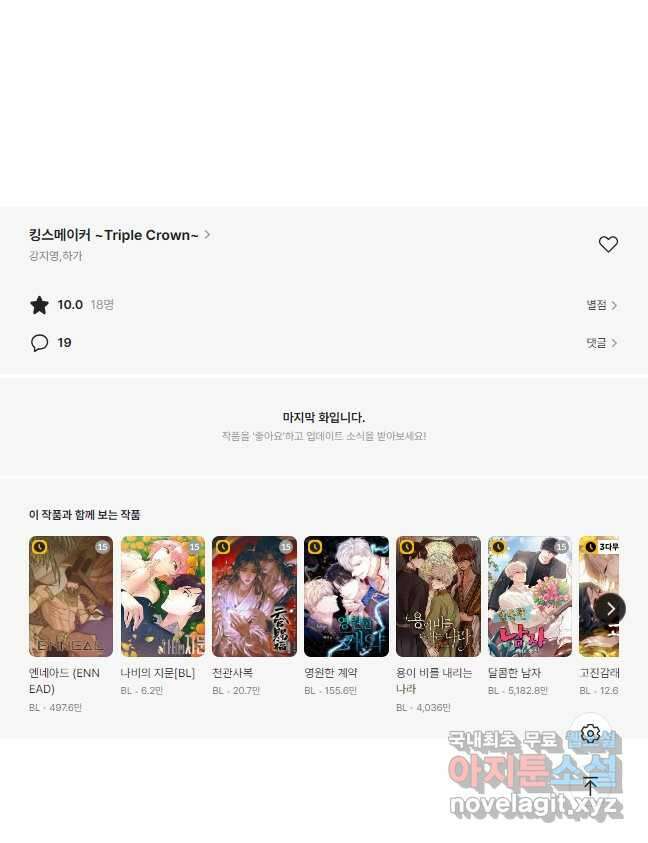 킹스메이커 ~Triple Crown~ 3부 27화 41