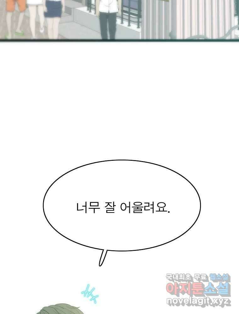 여름엔 비 60화 8