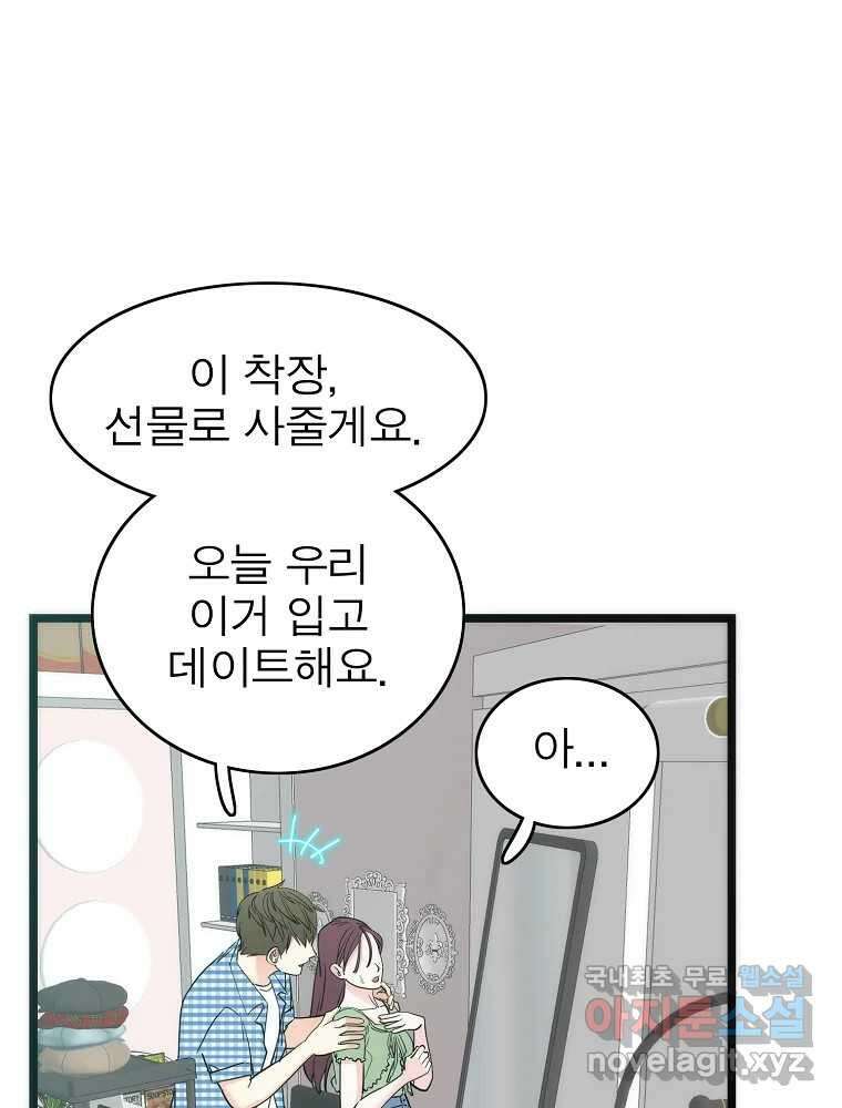 여름엔 비 60화 10