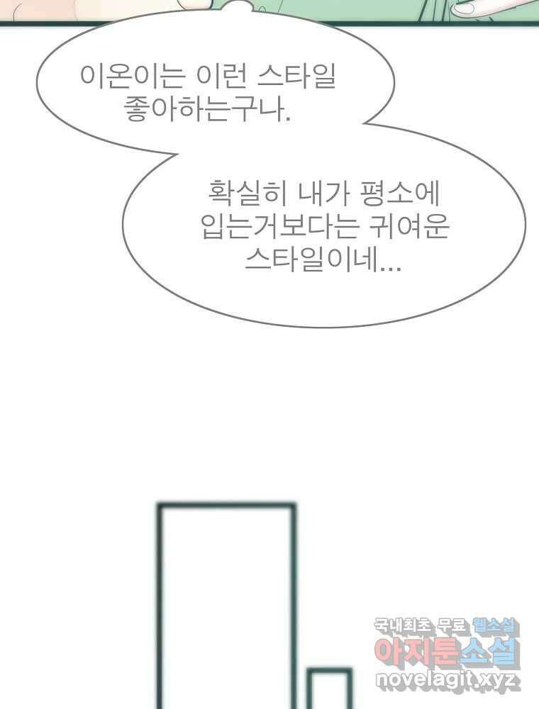여름엔 비 60화 13