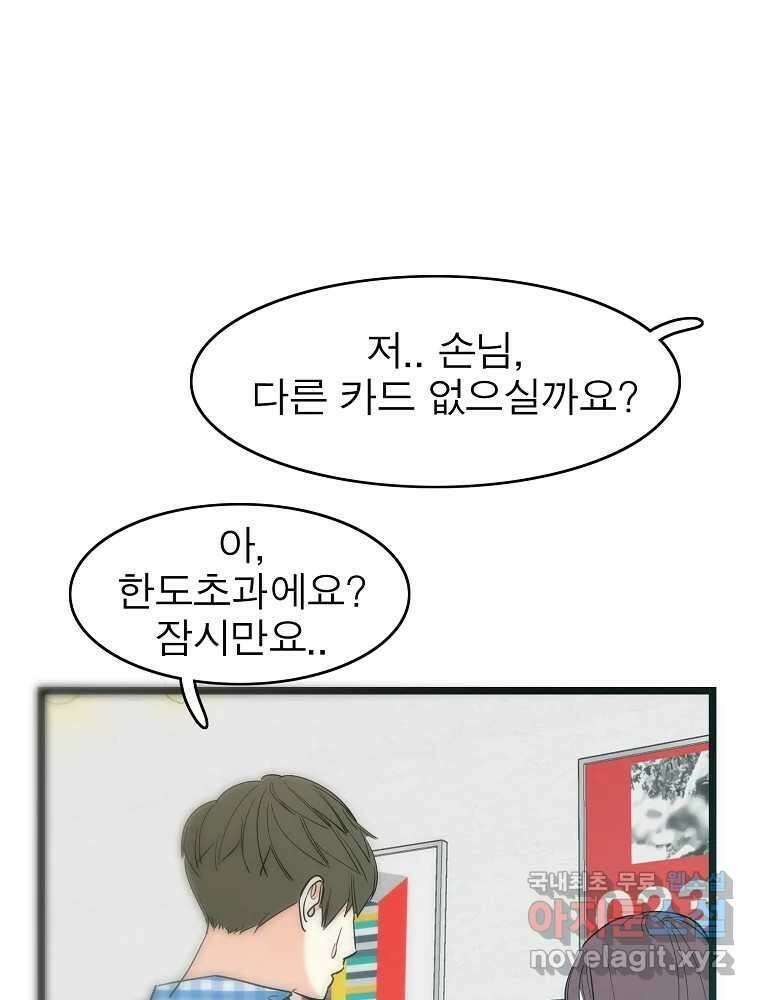 여름엔 비 60화 16