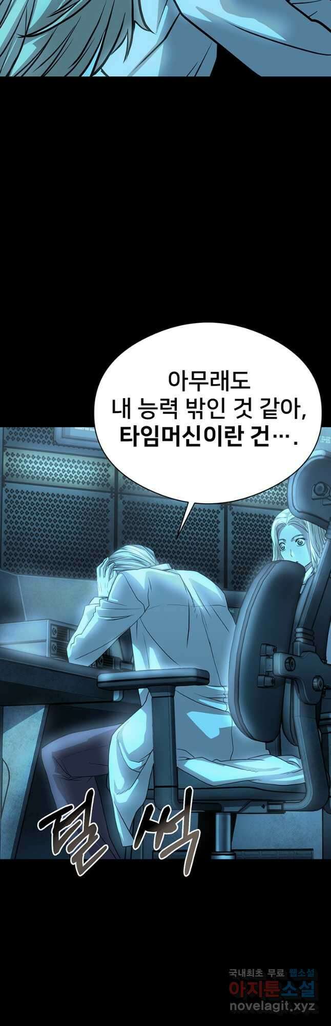 시간여행자 29화 3