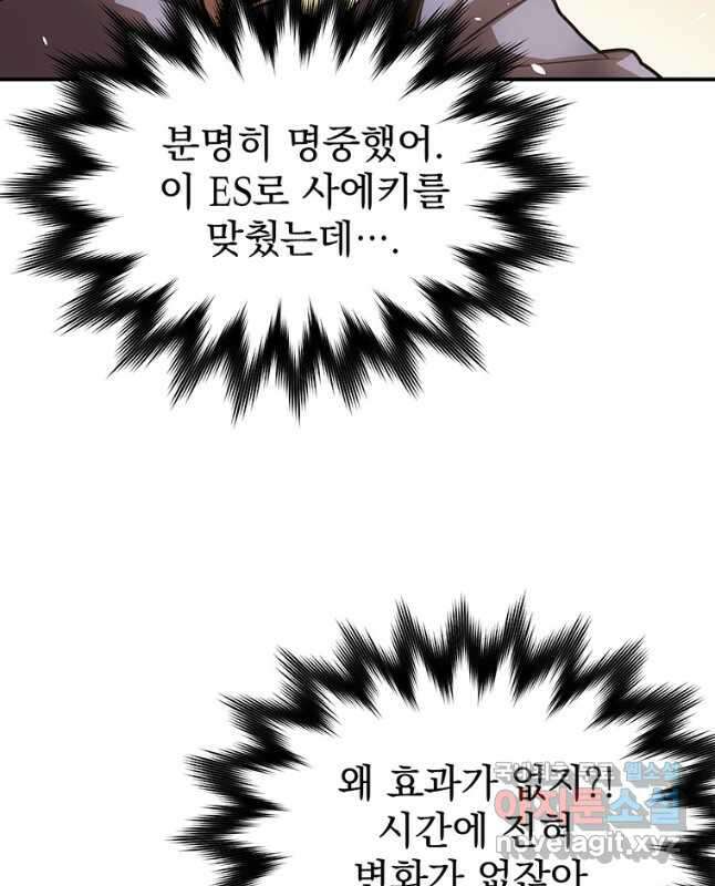 시간여행자 29화 15