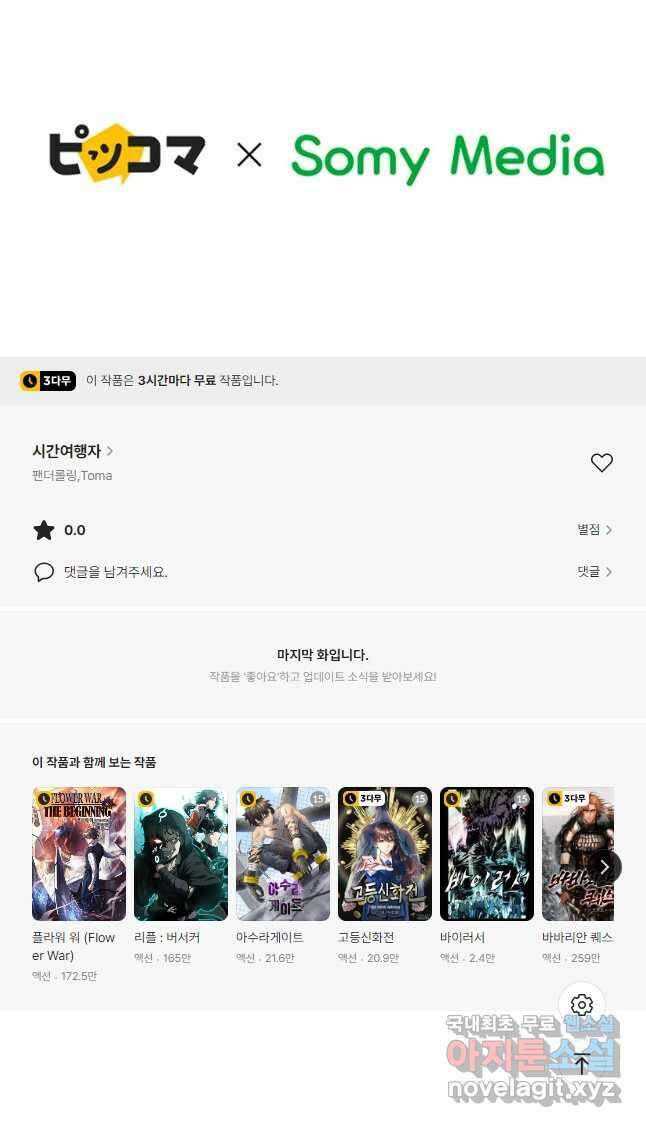 시간여행자 29화 70
