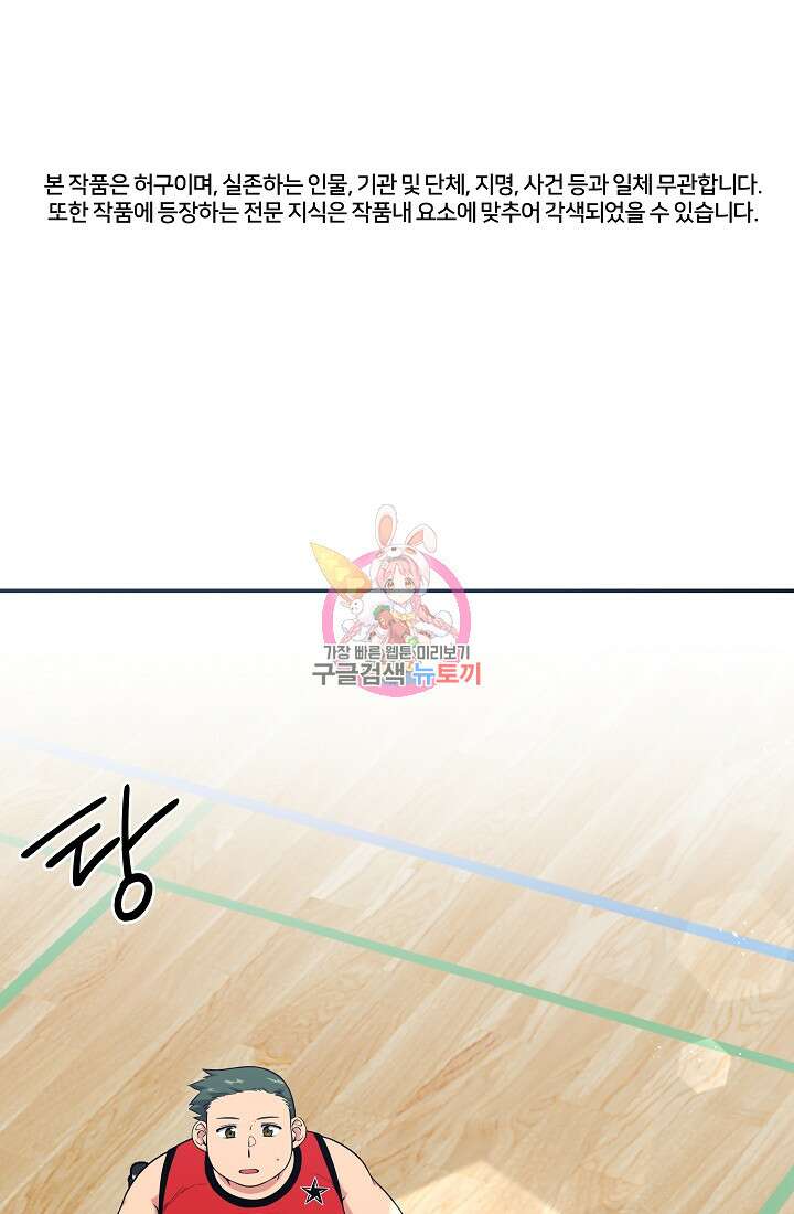 기적의 물리치료사 21화 1