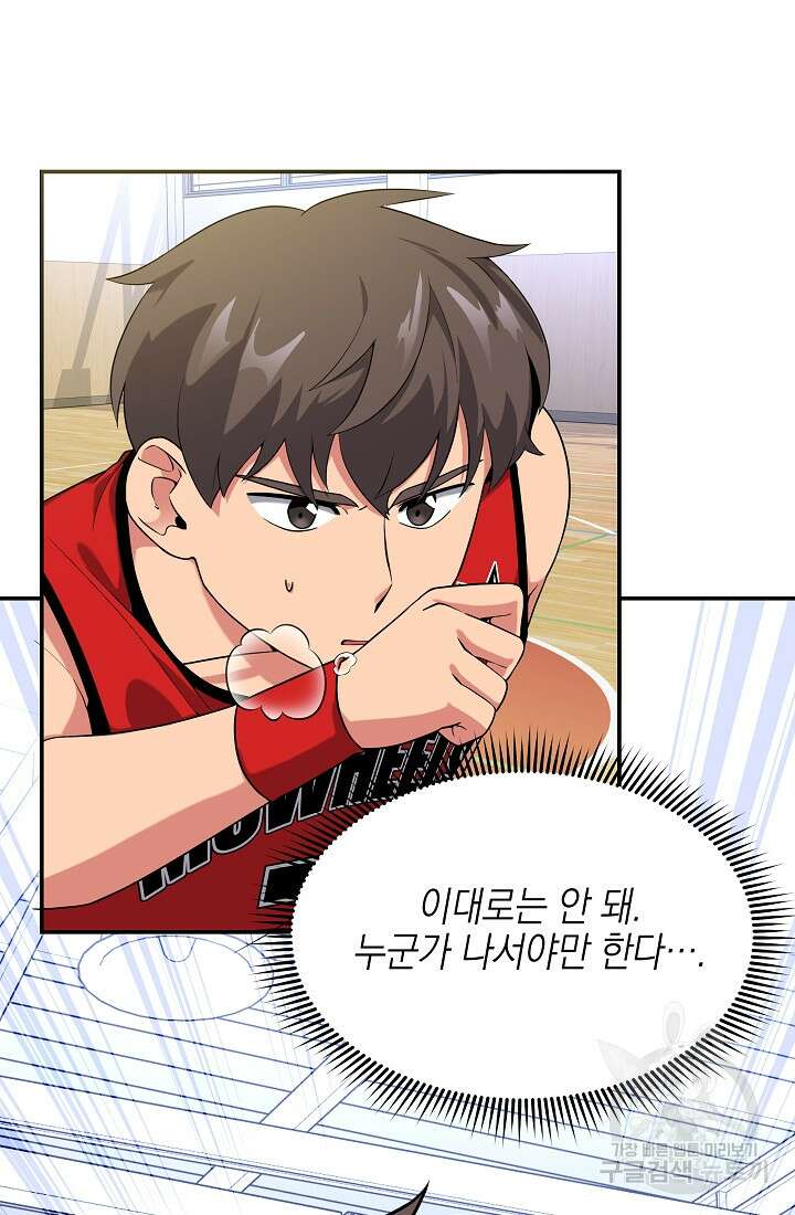 기적의 물리치료사 21화 5