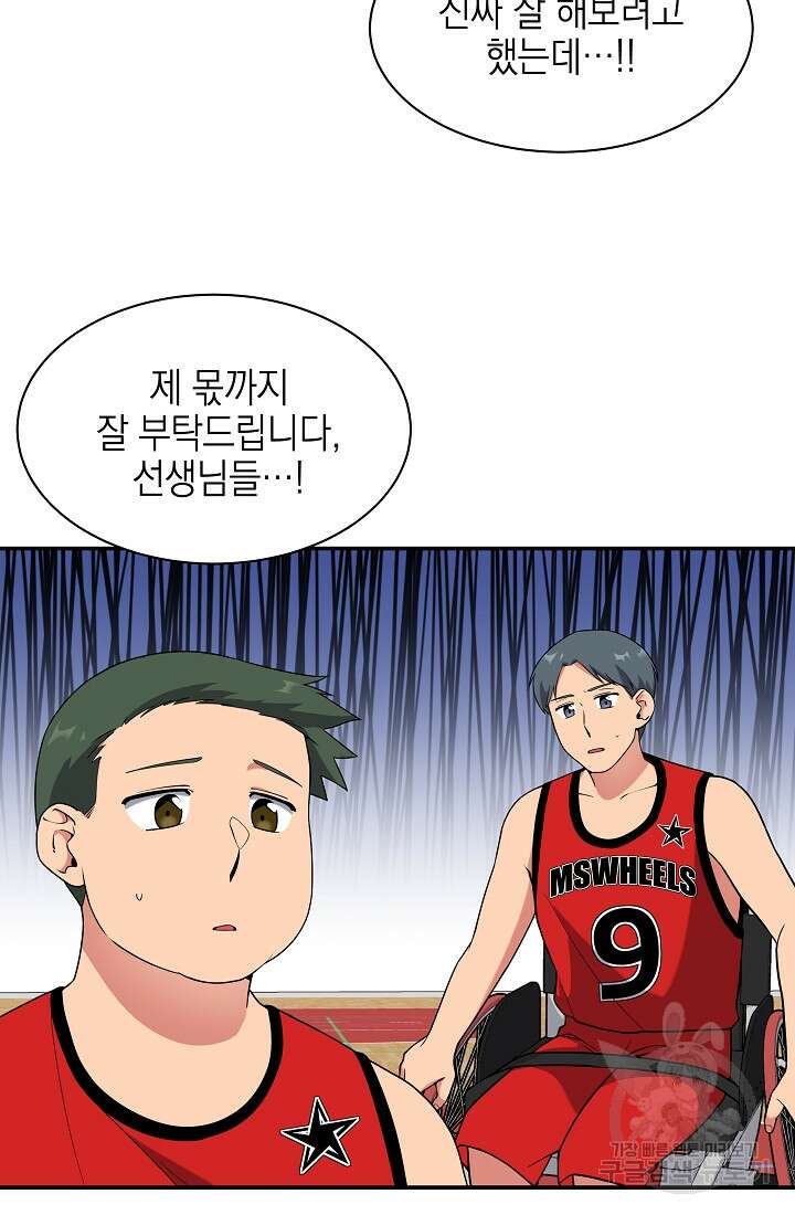 기적의 물리치료사 21화 18